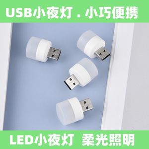 USB节能小夜灯卧室床头夜灯充电宝停电应急灯护眼LED氛围灯小圆灯