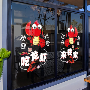 龙虾烧烤店玻璃橱窗贴纸墙面装饰门图案海报墙贴画小龙虾静电贴纸