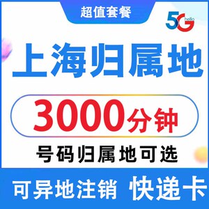 上海联通手机电话卡自选归属地4G5G流量号码卡 0月租上网卡无漫游