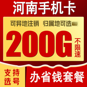 河南郑州洛阳商丘漯河联通手机电话卡4G5G流量手机卡0月租 上网卡