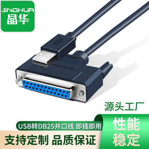 USB转并口线25针DB25并行端口打印机老式打印转接头连接线