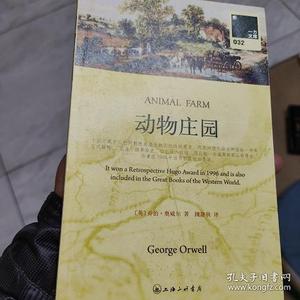 动物庄园[英]乔治·奥威尔上海三联书店 2009-06[英