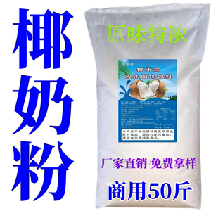 缤果语速溶椰子粉商用椰浆香粉50斤椰子贝清补凉椰奶燕麦粥西米露
