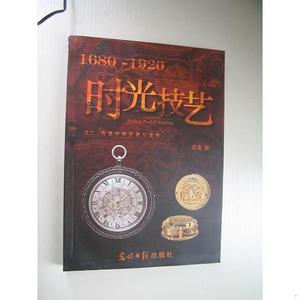 正版时光技艺之二 古董怀表收藏与鉴赏庆龙 庆龙50132001&nb