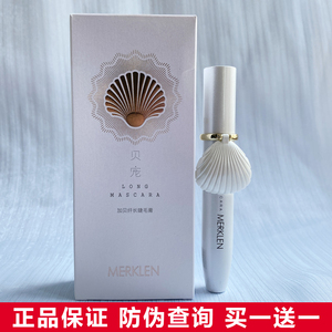 MERKLEN/麦尔卡伦加贝纤长睫毛膏浓密卷翘打底液持久防水不易晕染