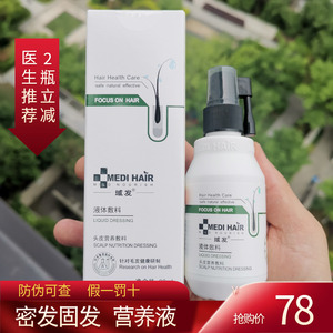 域发重组胶原蛋白液体敷料60ml90ml固发密发营养液丝邂清洁乳喷剂