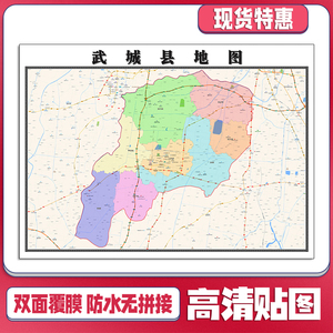 武城县地图1.1m新款山东省德州市交通行政区域颜色划分现货贴图
