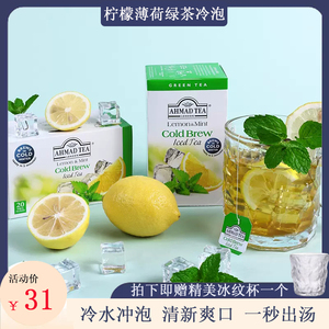 AHMAD TEA亚曼进口柠檬薄荷味绿茶 果茶冰水冷萃冷泡茶独立茶包