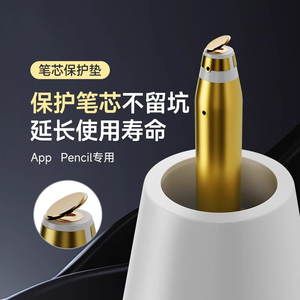 UULILI 笔芯保护垫紫铜片适用苹果applepencil笔尖小金盾针管笔尖ipencil2一二代替换金属笔头耐磨铜芯保护盾