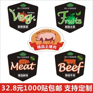 猪肉牛肉标签水果蔬菜贴纸生鲜超市自粘不干胶包装盒定制印刷F
