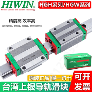 台湾HIWIN上银直线导轨滑块HGH/HGW15/20/25/30/35/45/55CACC滑轨