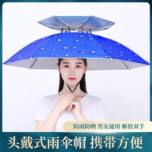 折叠带在头上的雨伞帽头戴伞带头上斗笠头带伞帽套头伞冒头戴式