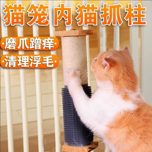 猫笼用猫抓板天然剑麻绳磨爪器立式猫笼内猫抓柱架不掉屑蹭痒玩具