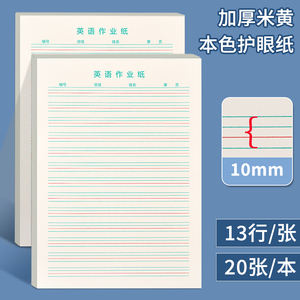 英语作业纸16k英语练习本初中学生竖翻上翻大号加厚四线三格英语本活页可撕英语作业本英文簿练字抄写信稿纸