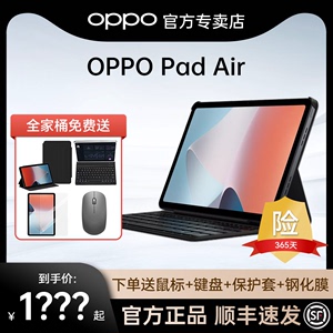 OPPO Pad Air平板电脑家用办公商用轻薄pad绘画学习游戏一体机新品2K超长续航骁龙旗舰处理器官方正品