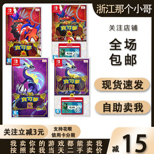 任天堂Switch游戏卡NS 宝可梦传说 朱 紫 口袋妖怪 中文二手卡带