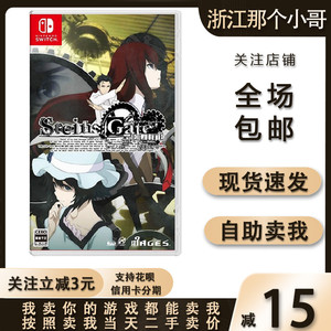 任天堂Switch游戏卡NS 命运石之门 精英版 Elite中文二手卡带现货