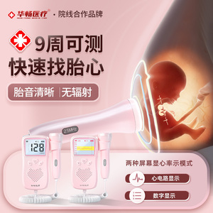测胎心监测仪监护仪孕妇专用家用宝宝心语无辐射听胎儿胎动多普勒