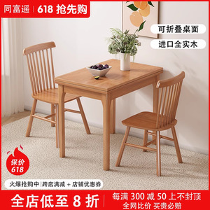 全实木折叠餐桌家用小户型北欧可伸缩桌子樱桃木色长方形桌椅组合