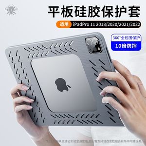 浦记平板保护套ipad硅胶软壳11寸游戏不求人同款护角防滑防摔ipadpro平板保护壳全包吃鸡陀螺仪镂空防滑防硌