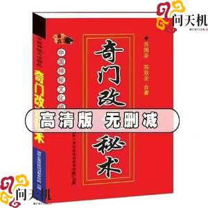 奇门开改云32书籍秘术【来风水学开32通招财320】经典财气布局页