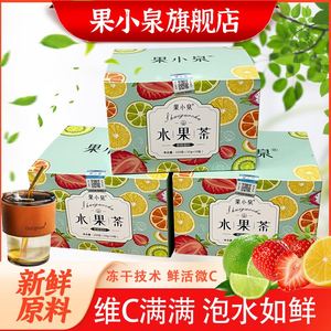【高品质】水果茶果茶茶包冻干花果茶冷泡茶水果茶多种口味礼盒装