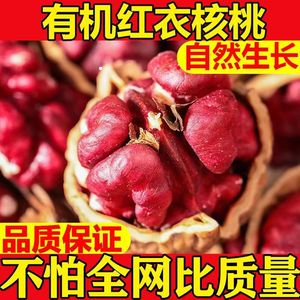 顺丰新疆特产正宗非野生红皮红衣薄壳红米核桃年货5斤坚果干零食3