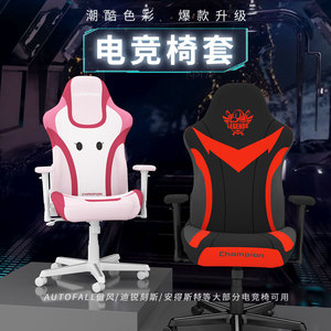 电竞椅子座套游戏专用全包坐垫电脑椅子套罩保护套人体工学椅套