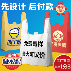 塑料袋定制印刷logo印字购物方便袋食品外卖打包袋子定做商用批发