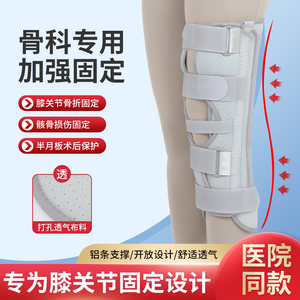 医用膝关节骨折保护下肢膝盖髌骨半月板腿部固定支具支架夹板护具