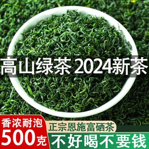 茶叶自己喝2024年新茶恩施一级富硒绿茶玉露高山云雾硒茶散装500g