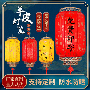 羊皮灯笼户外防水定制广告印字大红灯笼串吊灯仿古中式中国风宫灯