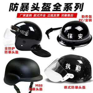 防暴防爆头盔 保安防护钢盔治安巡逻执勤骑行战术安全帽ABS勤务盔