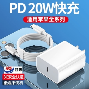 越忠适用苹果PD充电器20w快充头线iPhone13Pro12xsmax快充头11x8p闪充头6p7p8p通用快充头苹果充电线加长