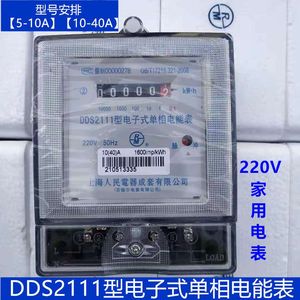 上海人民电器220V单相电子51040A电能表DDS2111家用出租房电表