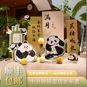 绿色新中式熊猫主题生日宴宝宝宴周岁满月派对布置舞台背景KT板