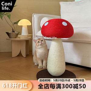 Coni life红蘑菇猫抓板高版耐磨不掉屑猫爬架猫抓柱磨爪宠物玩具