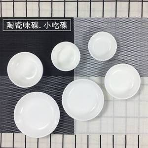 味碟圆碟白色陶瓷圆形小碟子油碟塑料火锅调料碟酱油碟醋碟