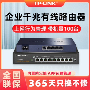 TP-LINK企业级千兆有线路由器双wan口多网络宽带叠加家用商用公司上网行为管理5孔9高速光纤端口TL-R473/483G