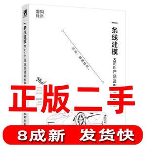 一条线建模Rhino产品造型进阶教程郭嘉琳黄隆达人民邮电出版社978