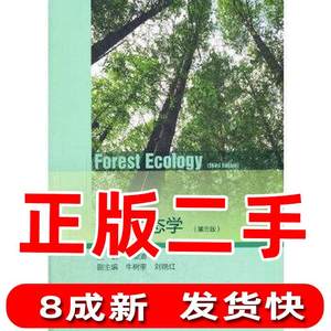 森林生态学第3版编者李俊清高等教育9787040483468