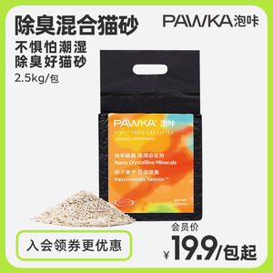 PAWKA泡咔猫砂豆腐膨润土除臭吸水低尘混合猫砂猫用品包邮20公斤