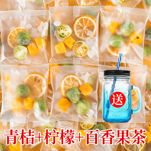 青桔金桔柠檬百香果茶独立包装新鲜冻干水果块组合茶包冲饮冷泡茶