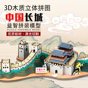 儿童立体拼图益智动脑拼装木质长城古建筑3d玩具木制积木房子模型