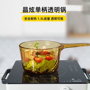 美国visions康宁晶炫锅透明锅进口家用煲汤炖奶锅1.5L 煮面玻璃锅