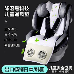 汽车夏季婴儿安全座椅凉席通用车载儿童凉垫宝宝冰垫座椅通风坐垫