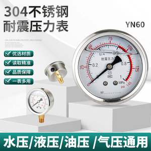 不锈钢压力表YN60耐震径向油压水压气压表1.0变频泵配件恒压供水