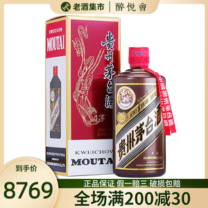 贵州茅台酒 53度中国龙 500ml酱香型白酒单瓶装
