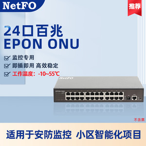 奥远全新24口EPON安防型ONU光网络终端PoE供电摄像头耐高低温光猫