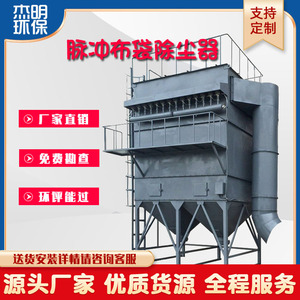 脉冲布袋除尘器设备家具厂工业高温锅炉沙石厂料场破碎机矿山专用